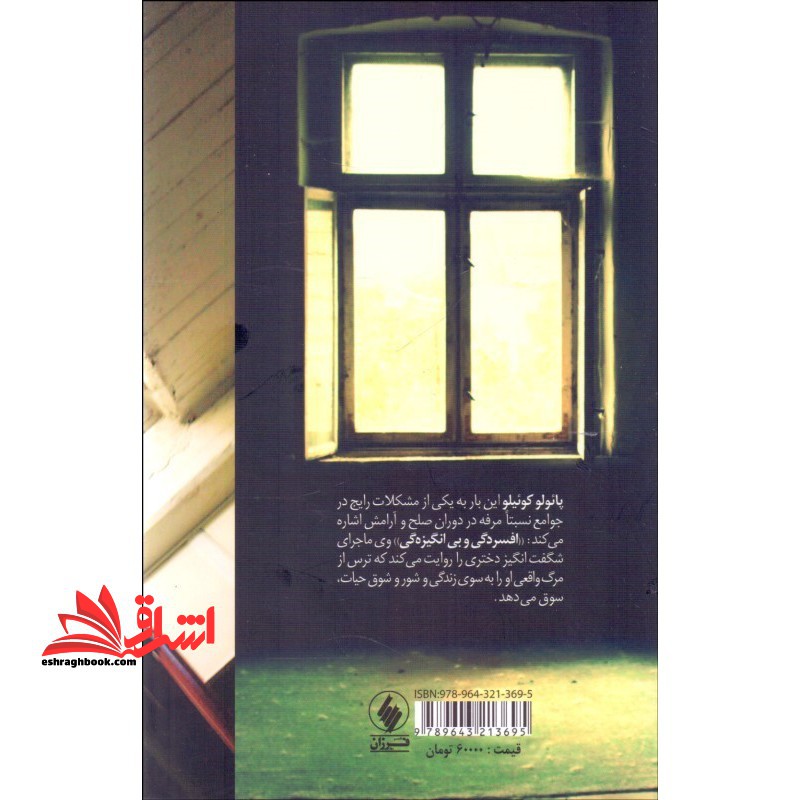 ورونیکا تصمیم می گیرد بمیرد