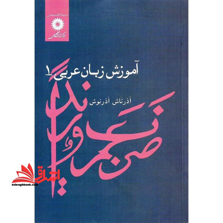 آموزش زبان عربی ۱
