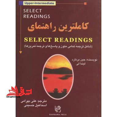 کاملترین راهنمای Select readings (شامل ترجمه تمامی متون و پاسخ ها و ترجمه تمرین ها)