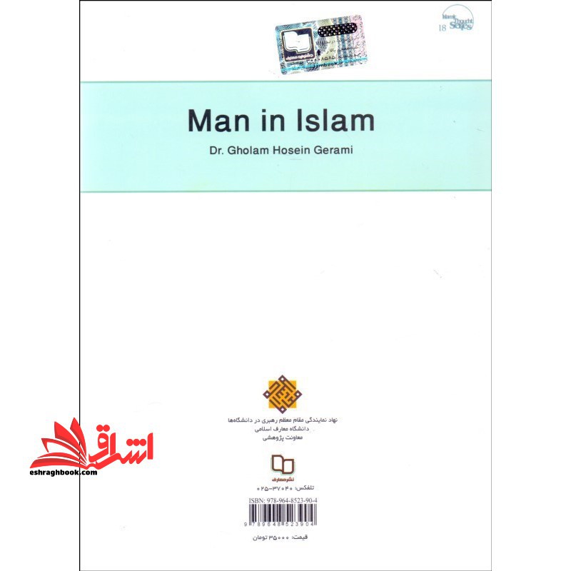 انسان در اسلام مجموعه ۱۸