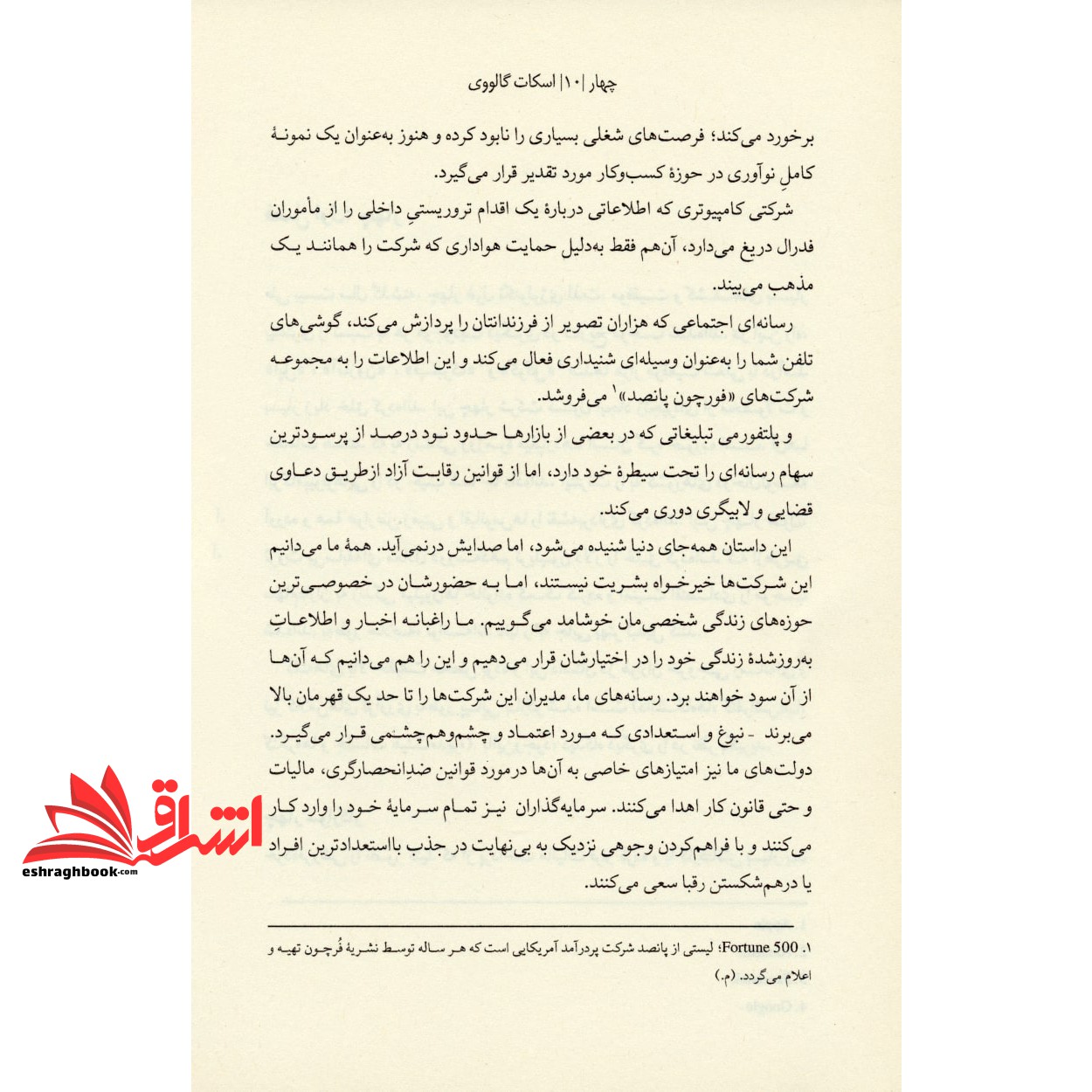 کتاب چهار (دی ان ای پنهان آمازون، اپل، فیسبوک و گوگل) از پرفروش ترین های نیویورک تایمز و یو اس ای تودی