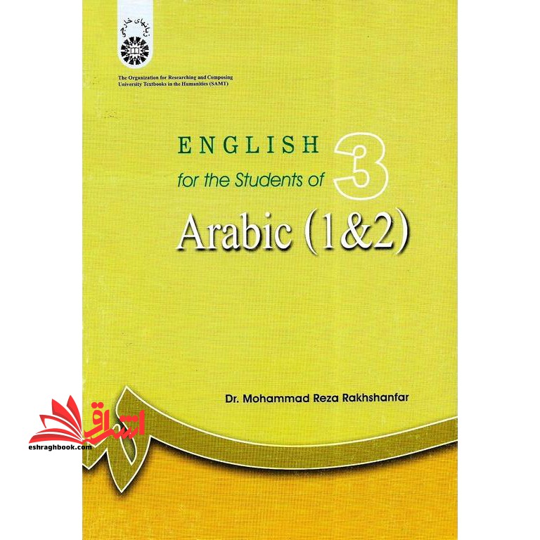 English for the students of Arabic (۱ & ۲) انگلیسی برای دانشجویان رشته عربی ۱ و۲ کد۶۴۰