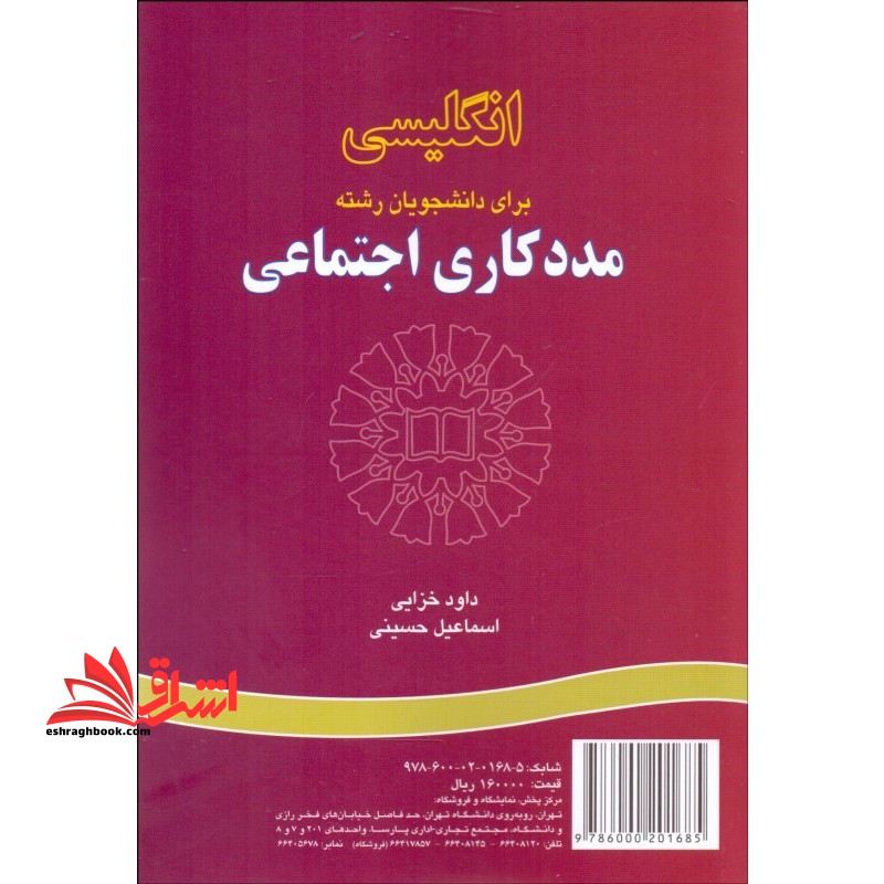 English for the students of social work