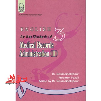 انگلیسی برای دانشجویان رشته مدارک پزشکی ۲ کد ۶۷۱