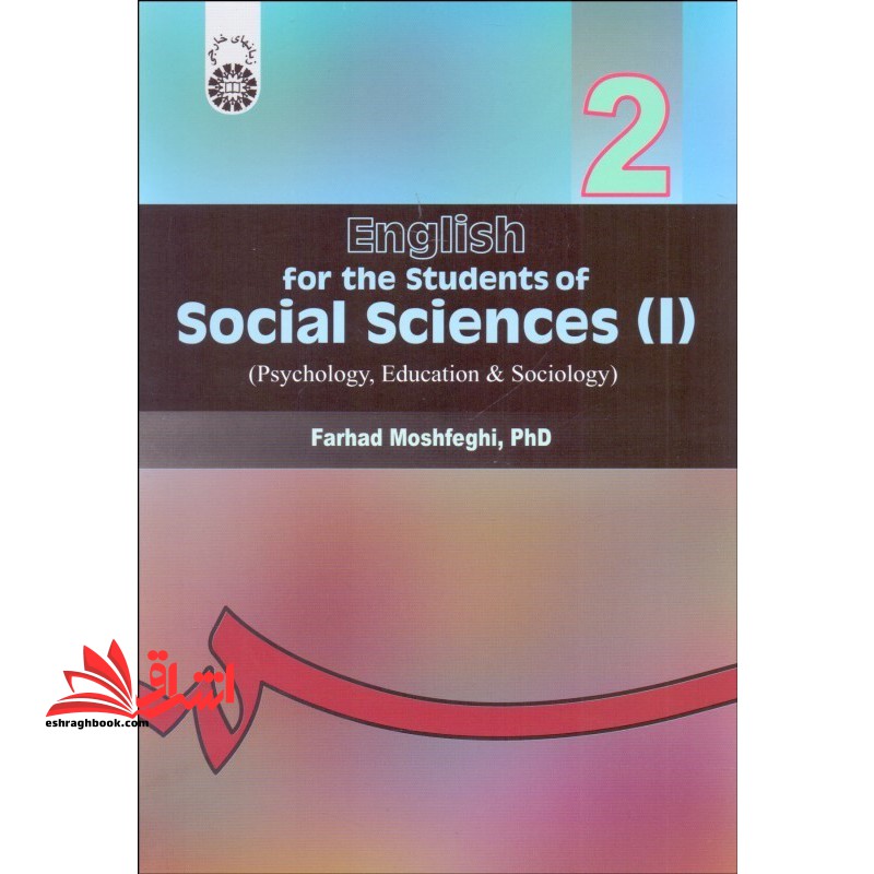انگلیسی برای دانشجویان رشته های علوم اجتماعی (۱)  (جامعه شناسی، روان شناسی و علوم تربیتی) کد ۷