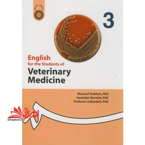 English for the students of veterinary medicine