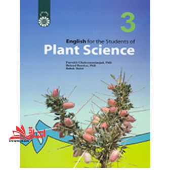 انگلیسی برای دانشجویان علوم گیاهی English for the students of plant science کد ۱۲۷۸