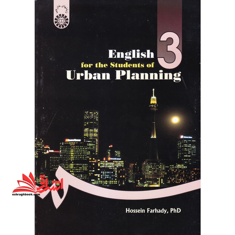 انگلیسی برای دانشجویان رشته شهرسازی کد ۹۶۴ English for the students of urban planning