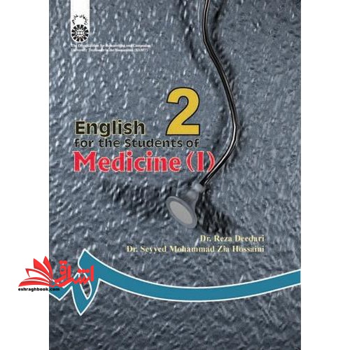 انگلیسی برای دانشجویان رشته پزشکی ۱ ای اس ام esm English for the students of medicine (I) کد ۹