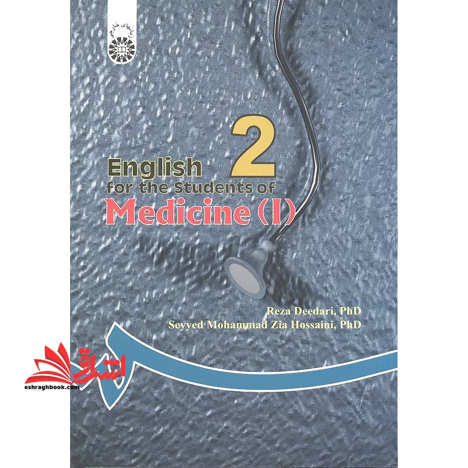 انگلیسی برای دانشجویان رشته پزشکی ۱ ای اس ام esm English for the students of medicine (I) کد ۹