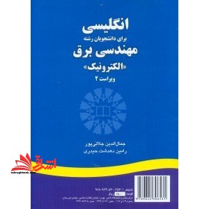 English for the students of electrical engineering- electronicsمهندسی برق۱۲۲۶