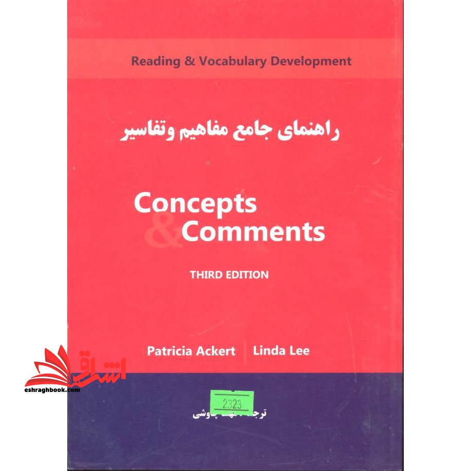 مفاهیم و تفاسیر ترجمه و راهنمای کتاب قدیمی ترجمهCONCEPTS & COMMENTS EDI ۲