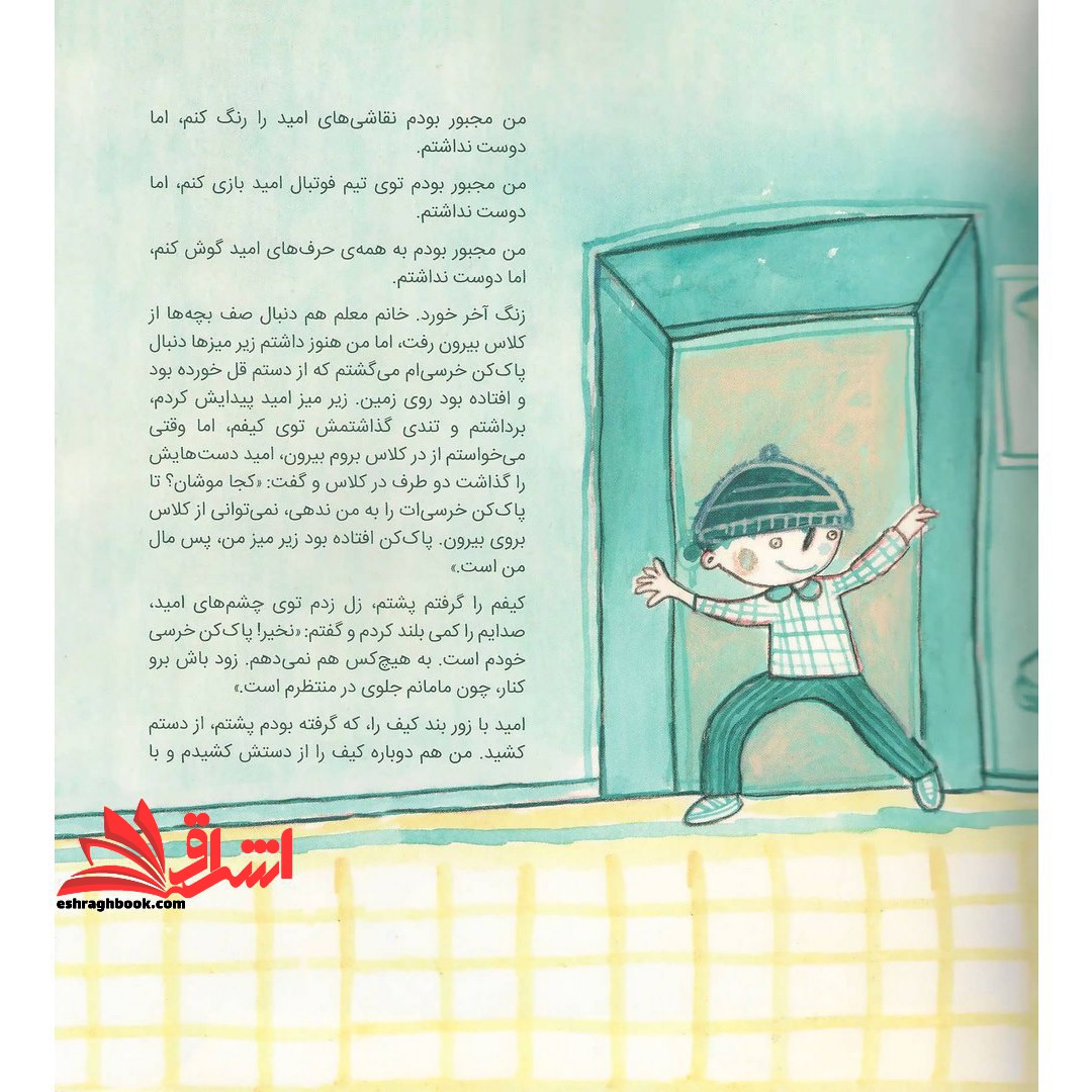 کتاب ایست! زورگویی ممنوع - (ماجراهای پویان ۴)