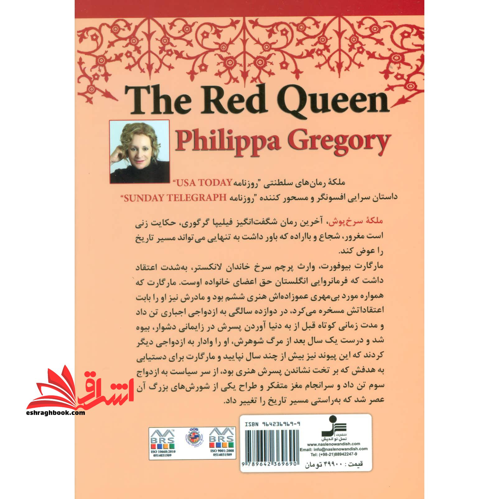 کتاب ملکه سرخ پوش