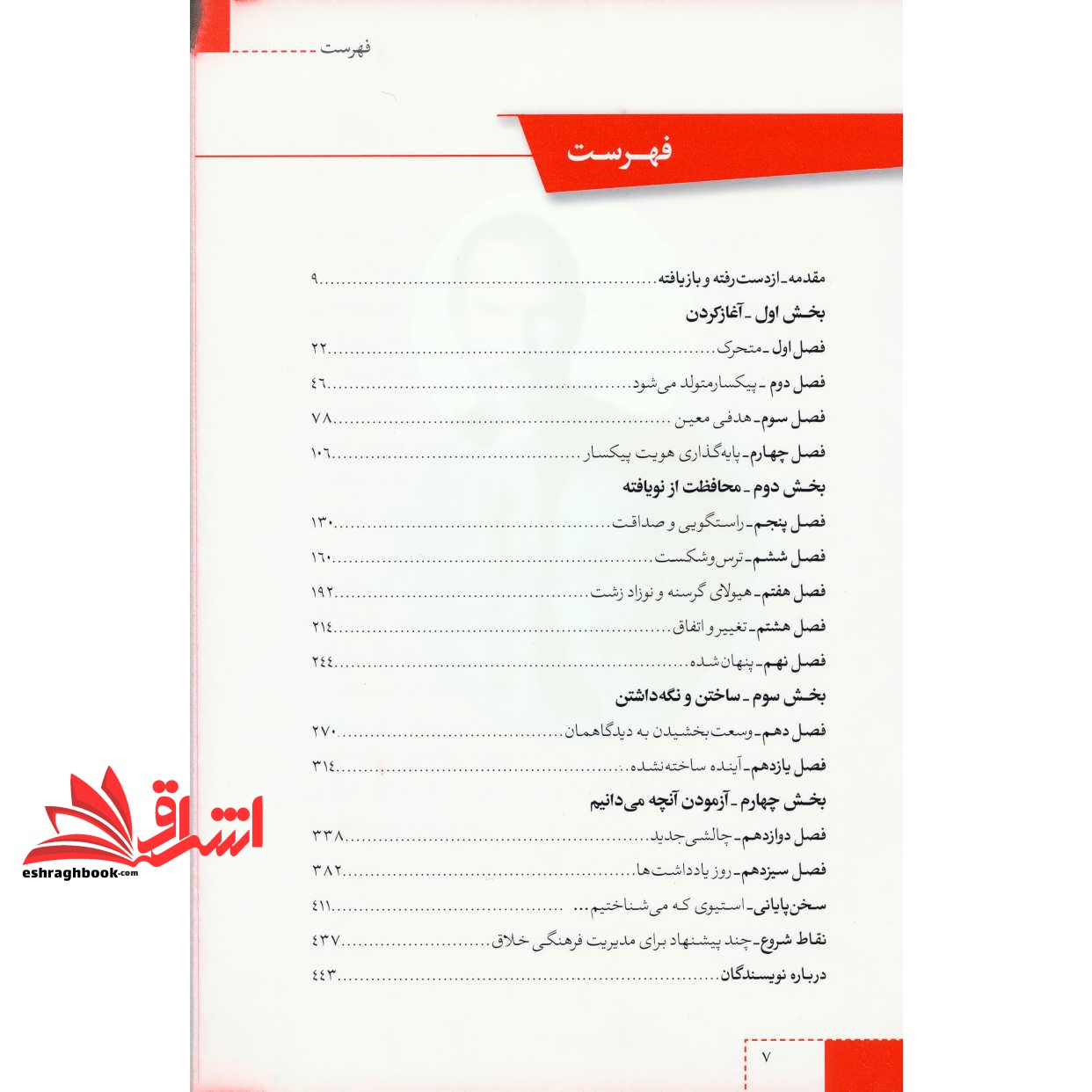 کتاب شرکت خلاقیت (غلبه بر نیروهای غیر منتظره ای که بر سر راه الهام بخشی قرار می گیرند)
