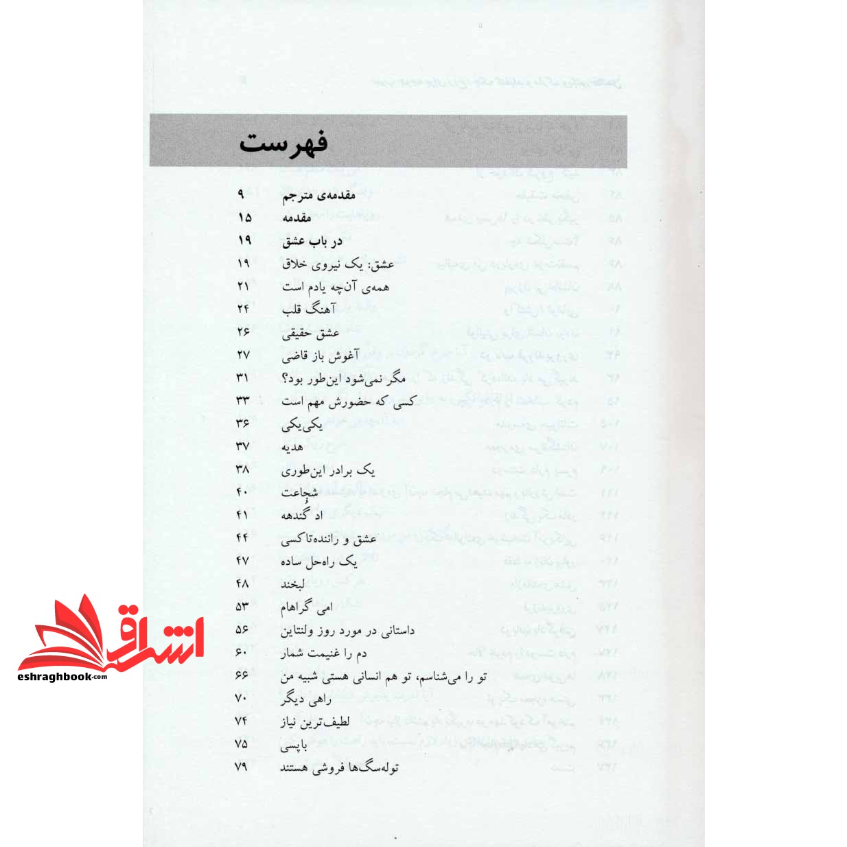 کتاب سوپ جوجه برای روح (۱۰۱داستان برای گشایش دروازه های قلب به روی خوبی ها و تقویت روح) ، (ضروریات موفقیت)