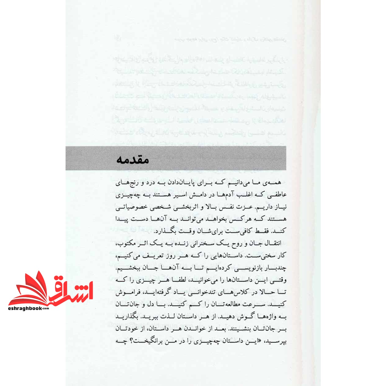 کتاب سوپ جوجه برای روح (۱۰۱داستان برای گشایش دروازه های قلب به روی خوبی ها و تقویت روح) ، (ضروریات موفقیت)