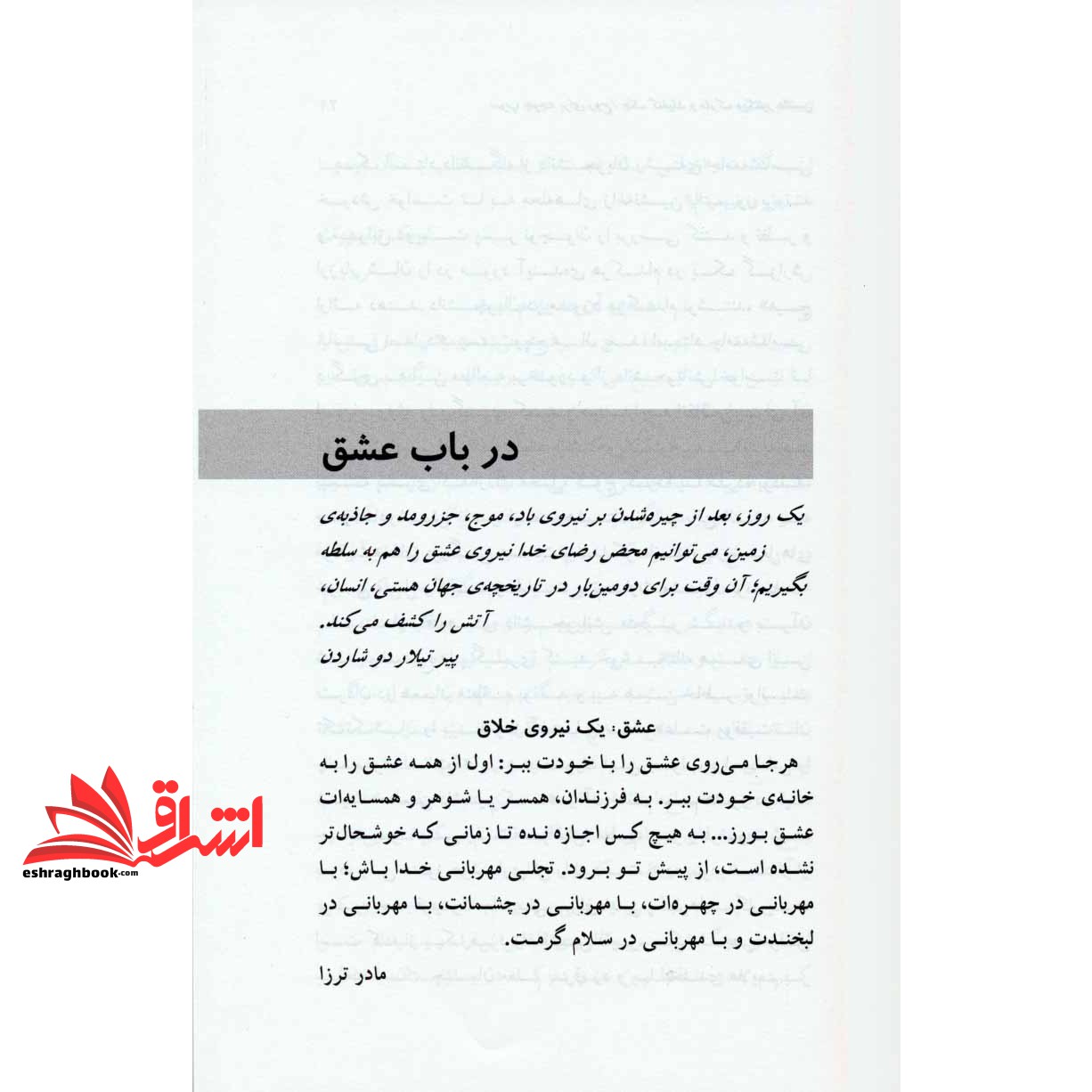 کتاب سوپ جوجه برای روح (۱۰۱داستان برای گشایش دروازه های قلب به روی خوبی ها و تقویت روح) ، (ضروریات موفقیت)