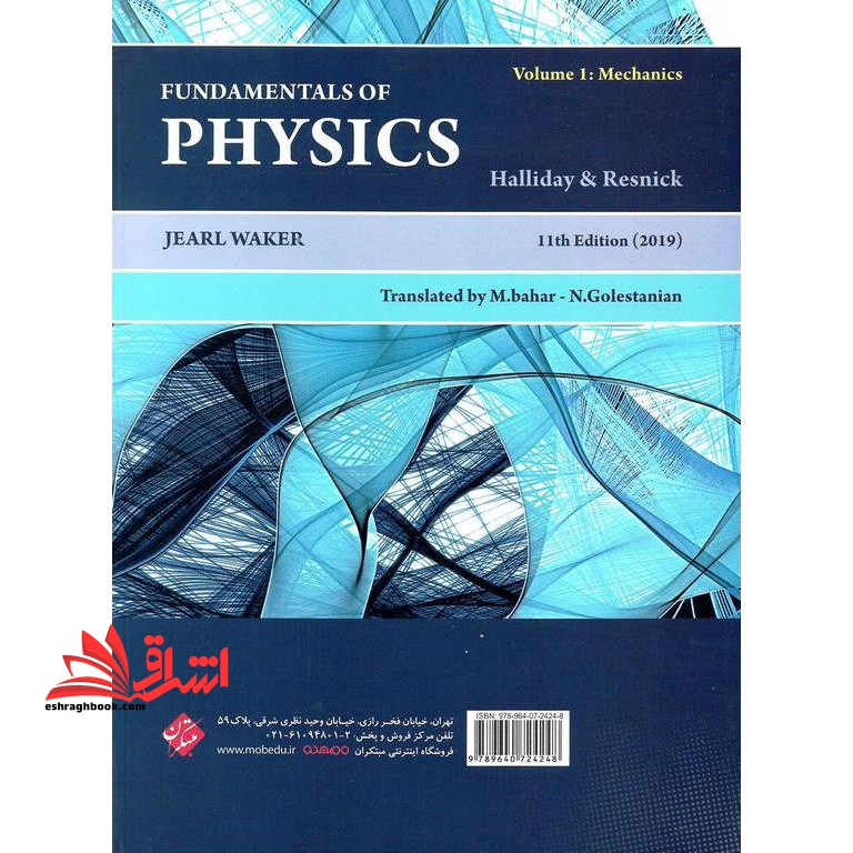 مبانی فیزیک جلد ۱ اول مکانیک (ویرایش یازدهم ۲۰۱۹)