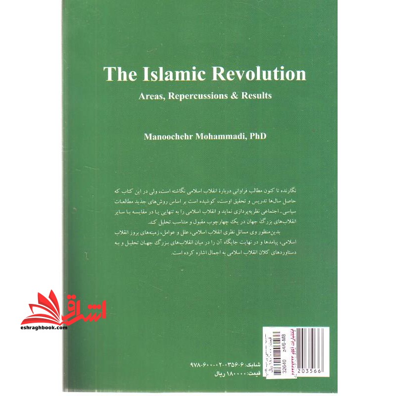 انقلاب اسلامی ایران زمینه ها،پیامدها و دستاوردها کد ۲۰۲۹