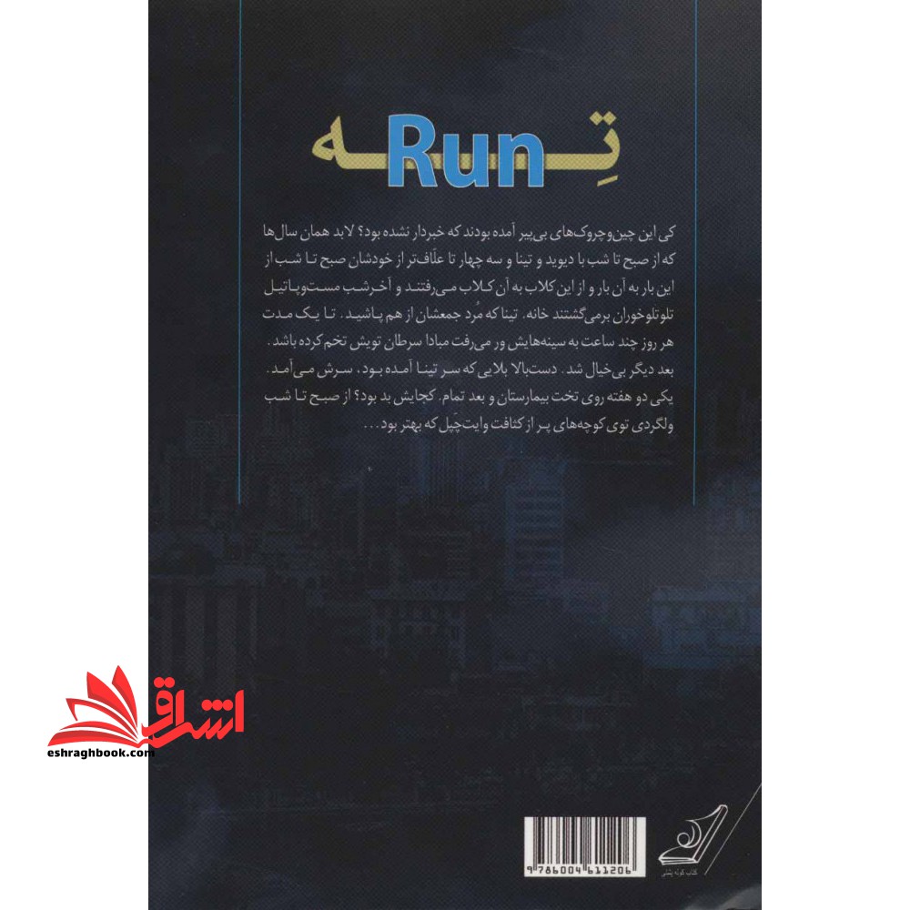 کتاب ته (Run)
