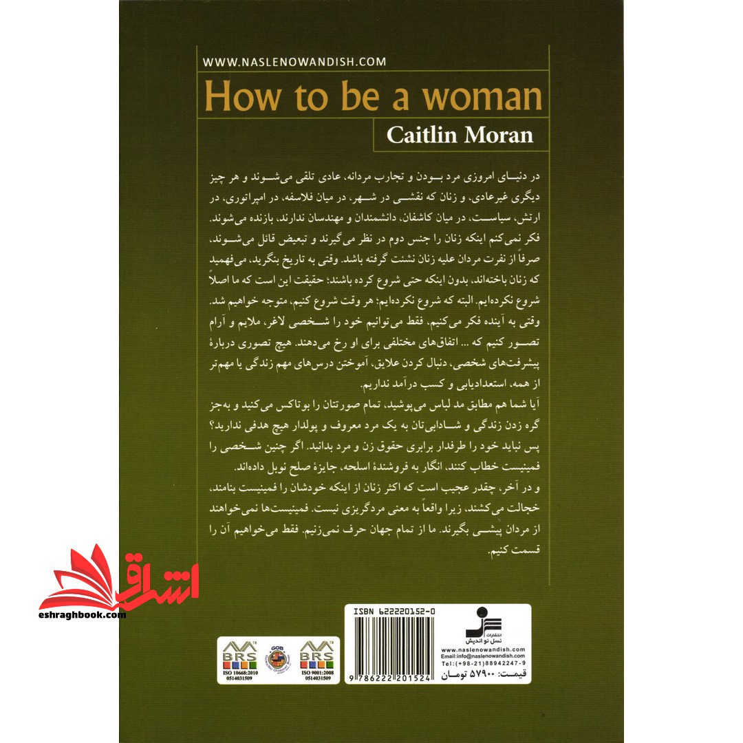 کتاب چگونه زن باشیم