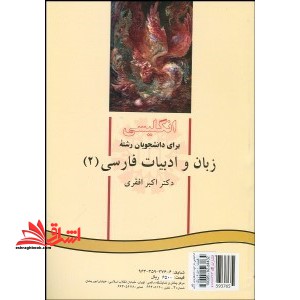 English for the students of Persian literature (II)