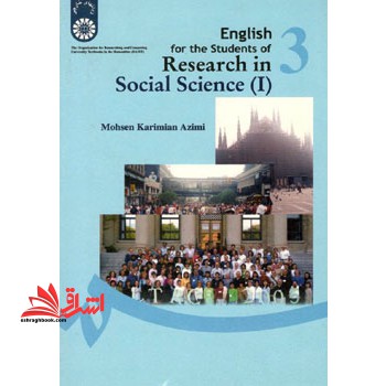 انگلیسی برای دانشجویان رشته پژوهشگری علوم اجتماعی (۱) کد ۹۶۰