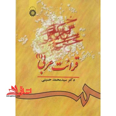 قرائت عربی ۱ کد ۵۴۱