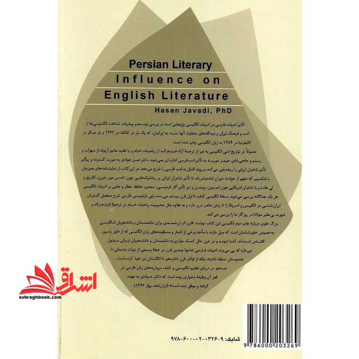 تاثیر ادبیات فارسی در ادبیات انگلیسی کد ۲۰۰۸