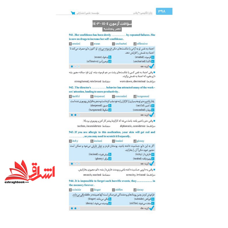 کتاب زبان انگلیسی کسب نمره بالای نود ۹۰ plus mhle ۹۰+ نود پلاس ویراست ۱۰
