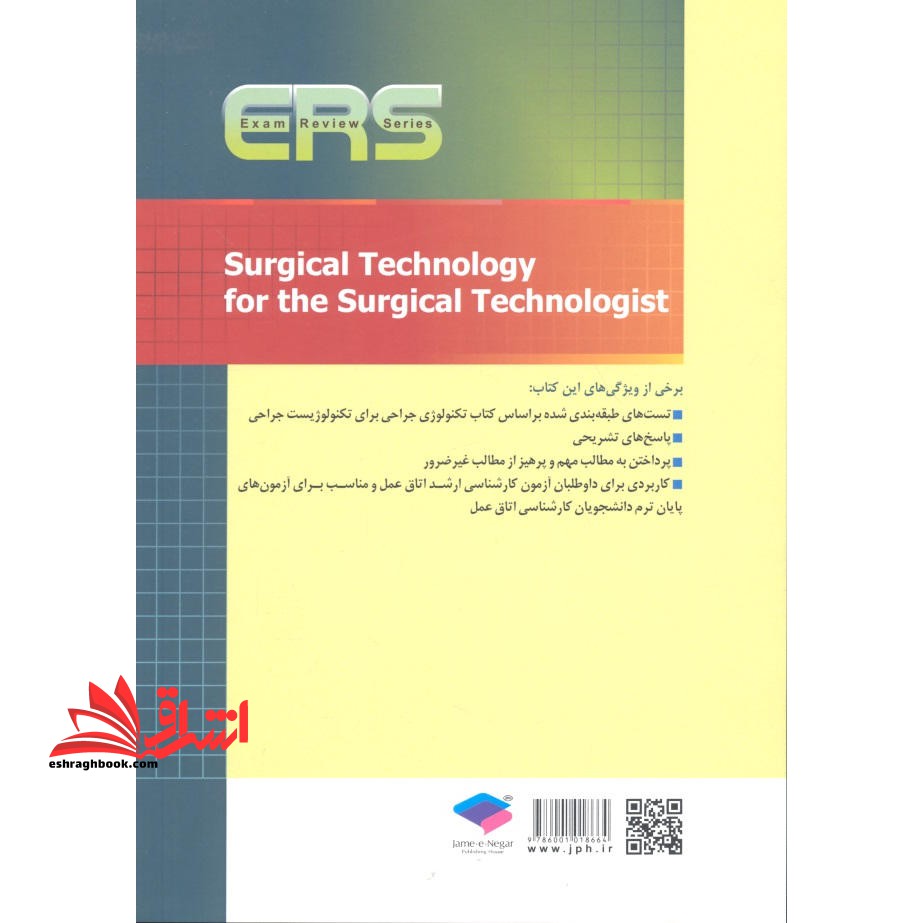 تکنولوژی جراحی برای تکنولوژیست جراحی شامل ۵۰۰ تست تالیفی