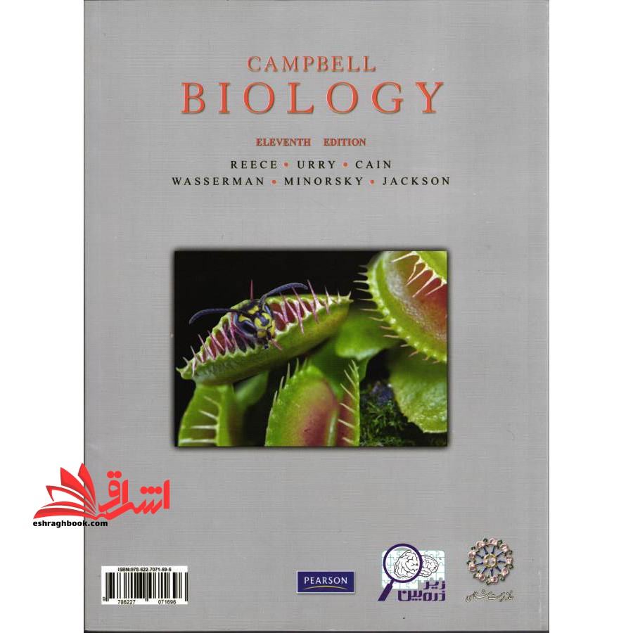 کتاب مرجع بیولوژی کمپبل جلد پنجم: ساختار و عمل گیاهان (ویرایش یازدهم ۲۰۱۷)