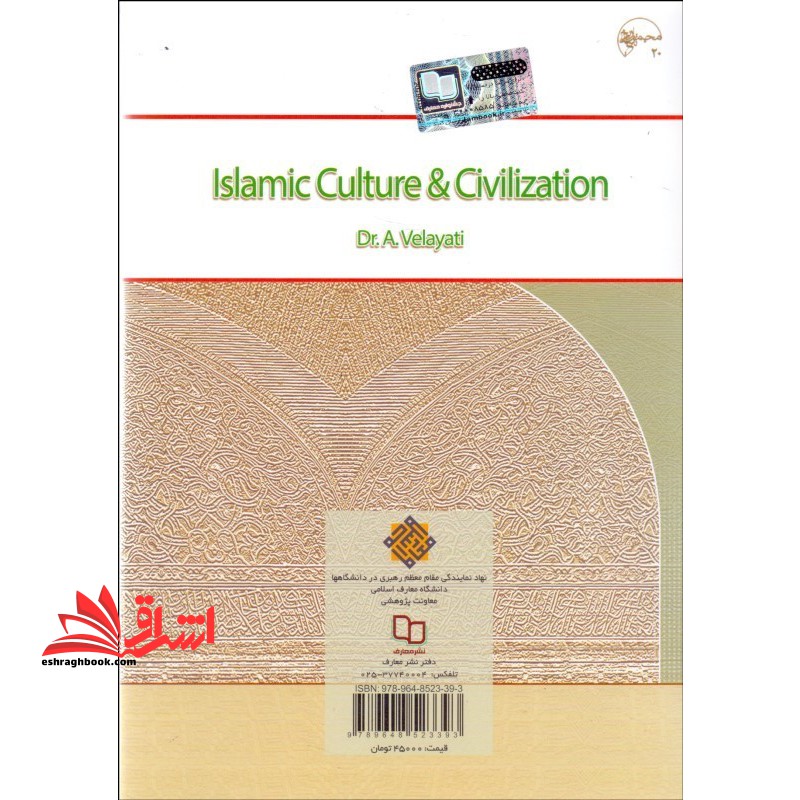 (طرح قدیم) فرهنگ و تمدن اسلامی مجموعه ۲۰