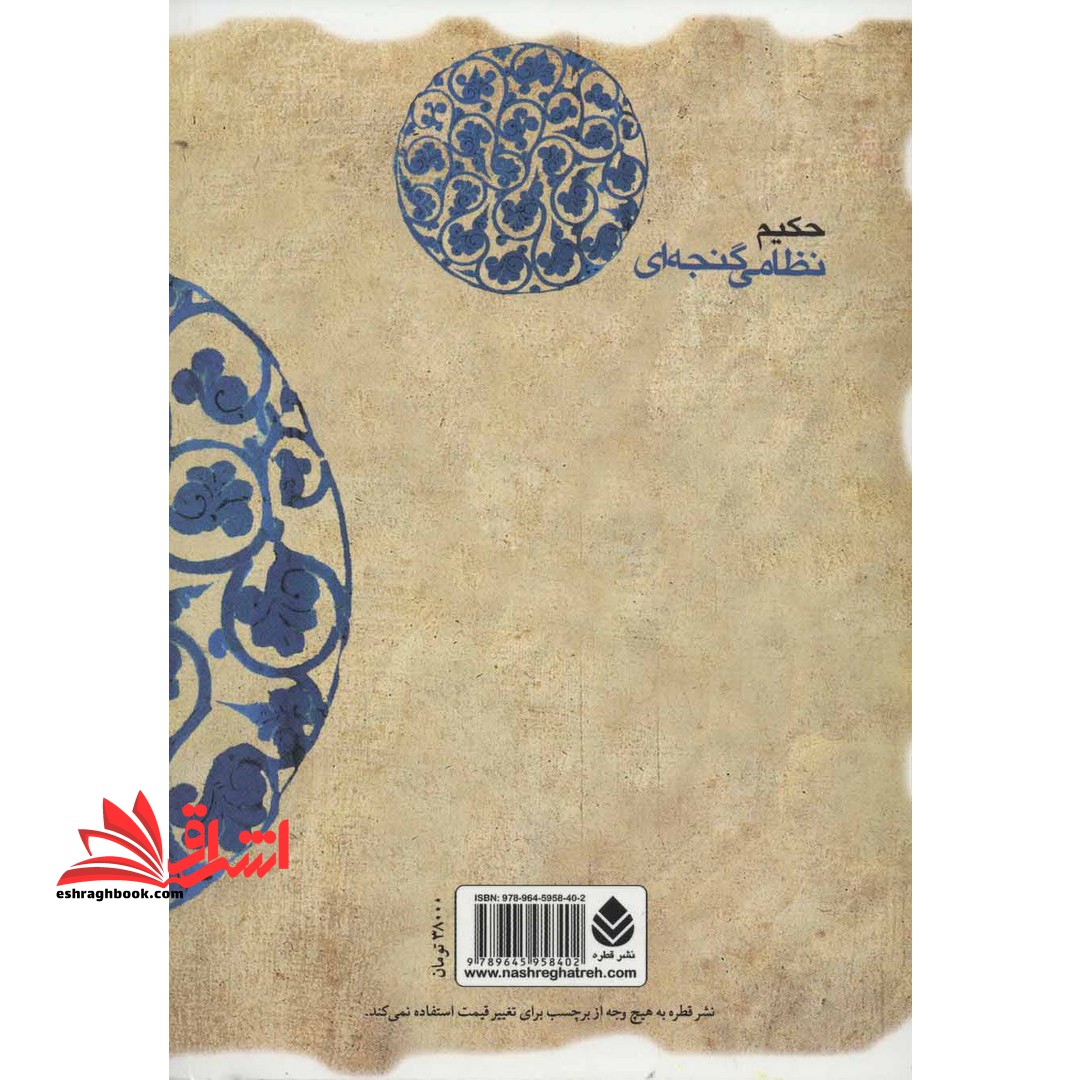 لیلی و مجنون (حکیم نظامی گنجه ای)