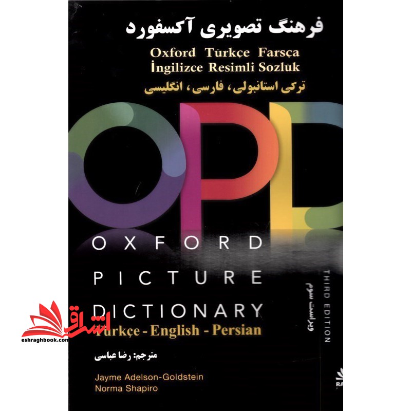 Oxford Picture Dictionary ۳rd+CD۰ ۲۵