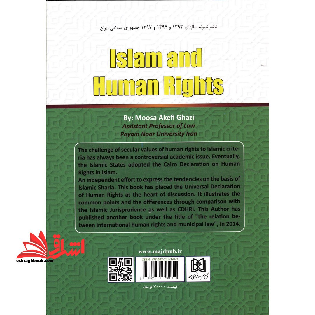 اسلام و حقوق بشر (دوره مقدماتی) مبانی حقوق بشر در اسلام