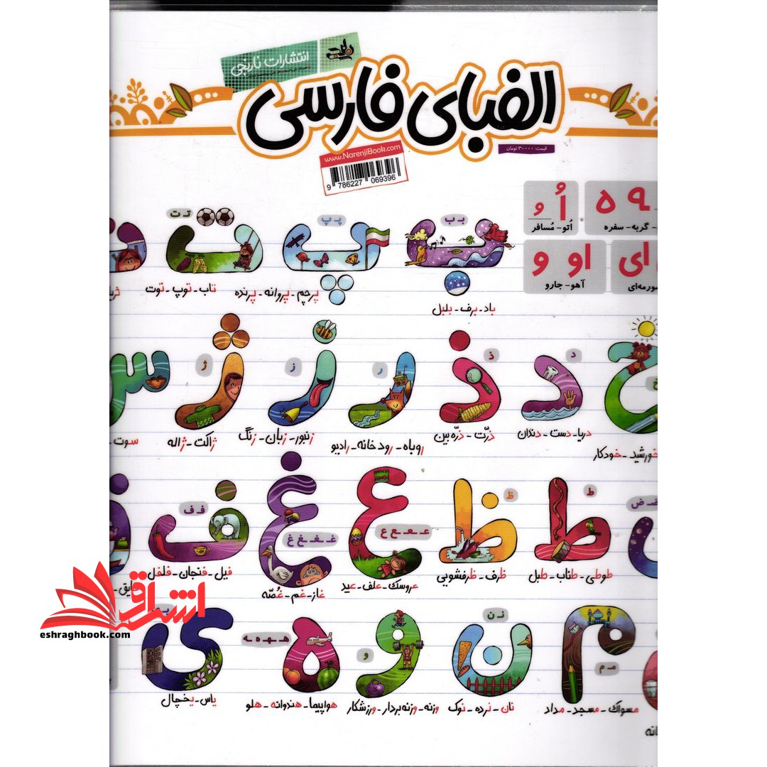 پوستر الفبا فارسی A۳