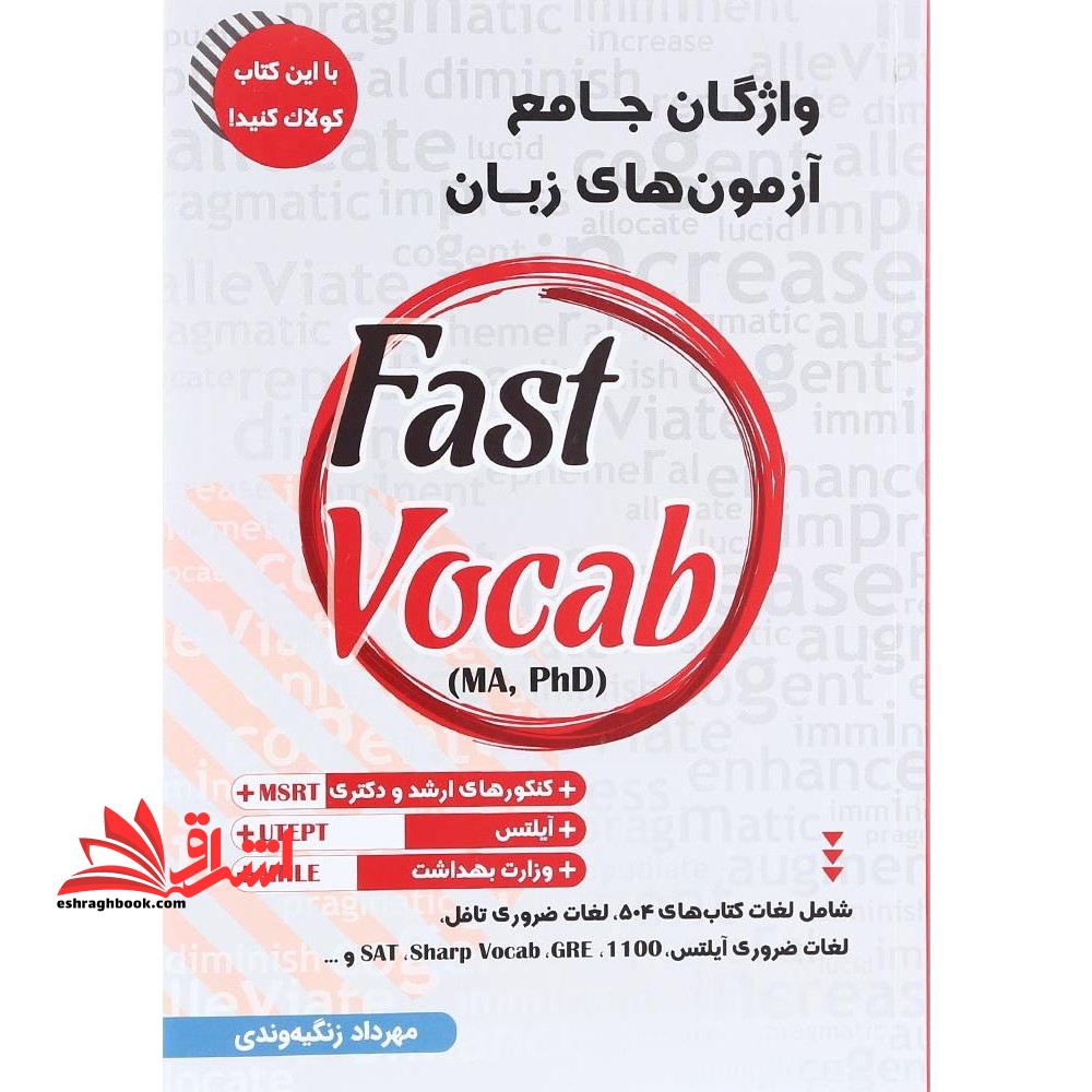 واژگان جامع آزمون های زبان fast vocab (ma.phd)