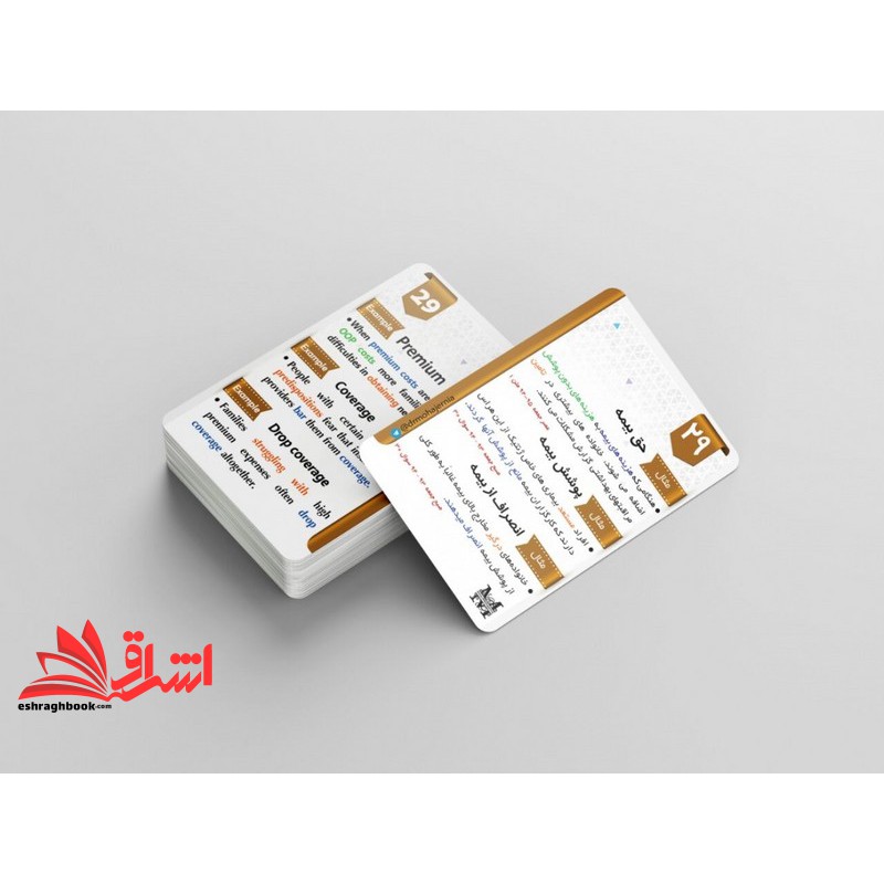 فلش کارت آکادمی زبان انگلیسی مهاجرنیا