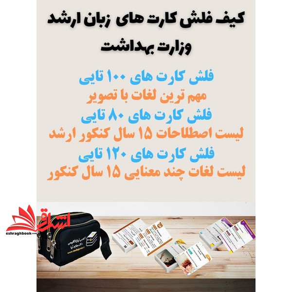 فلش کارت آکادمی زبان انگلیسی مهاجرنیا