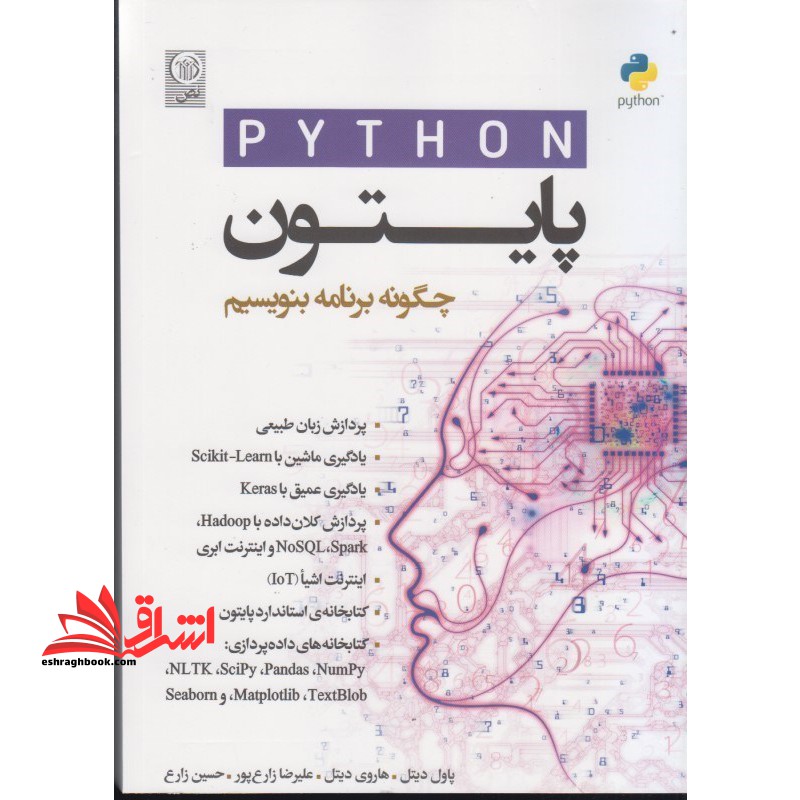پایتون python (چگونه برنامه بنویسیم)