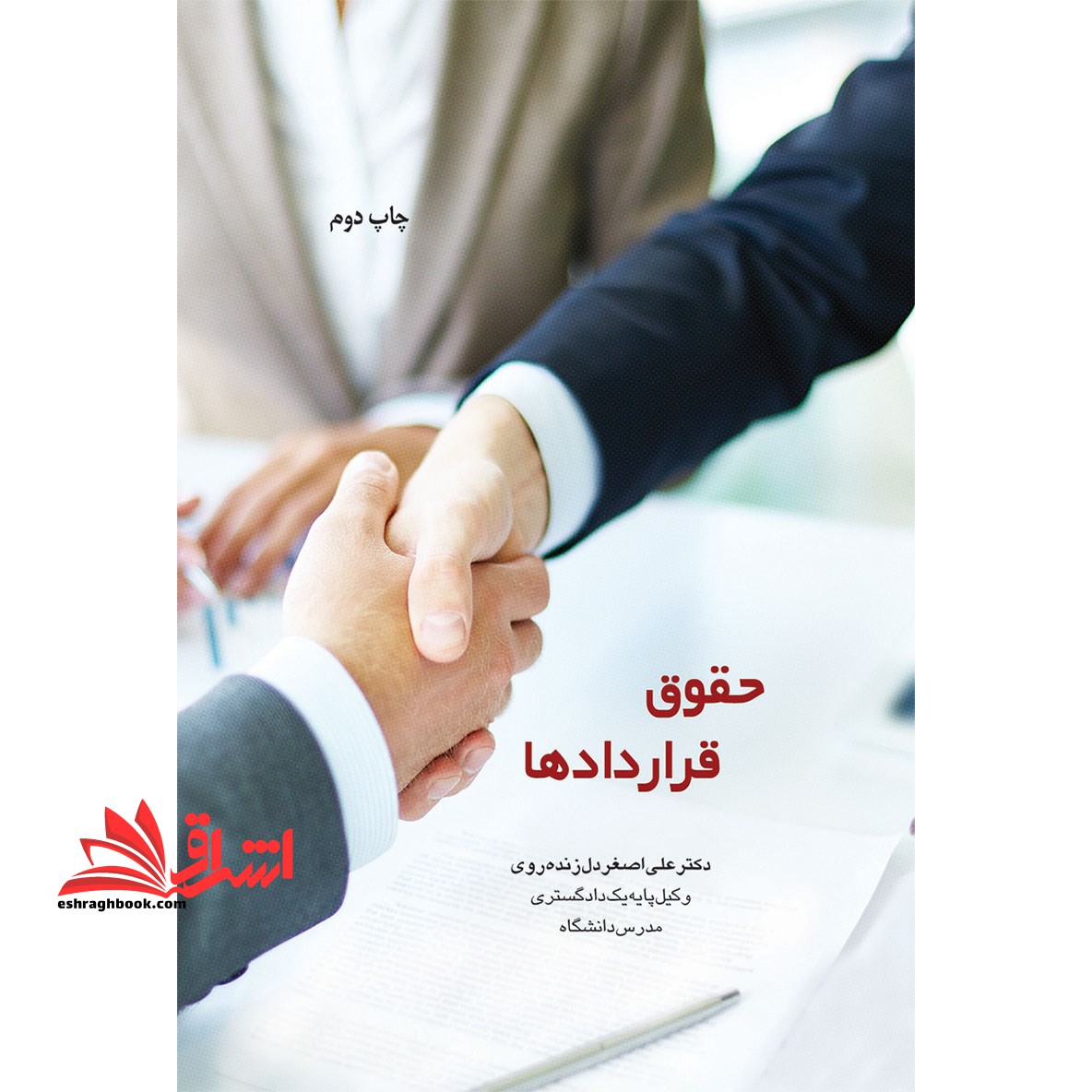 حقوق قراردادها