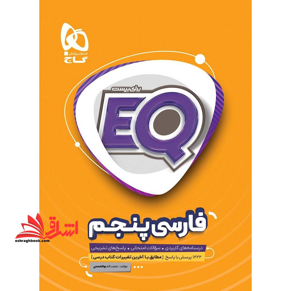 EQ فارسی پنجم