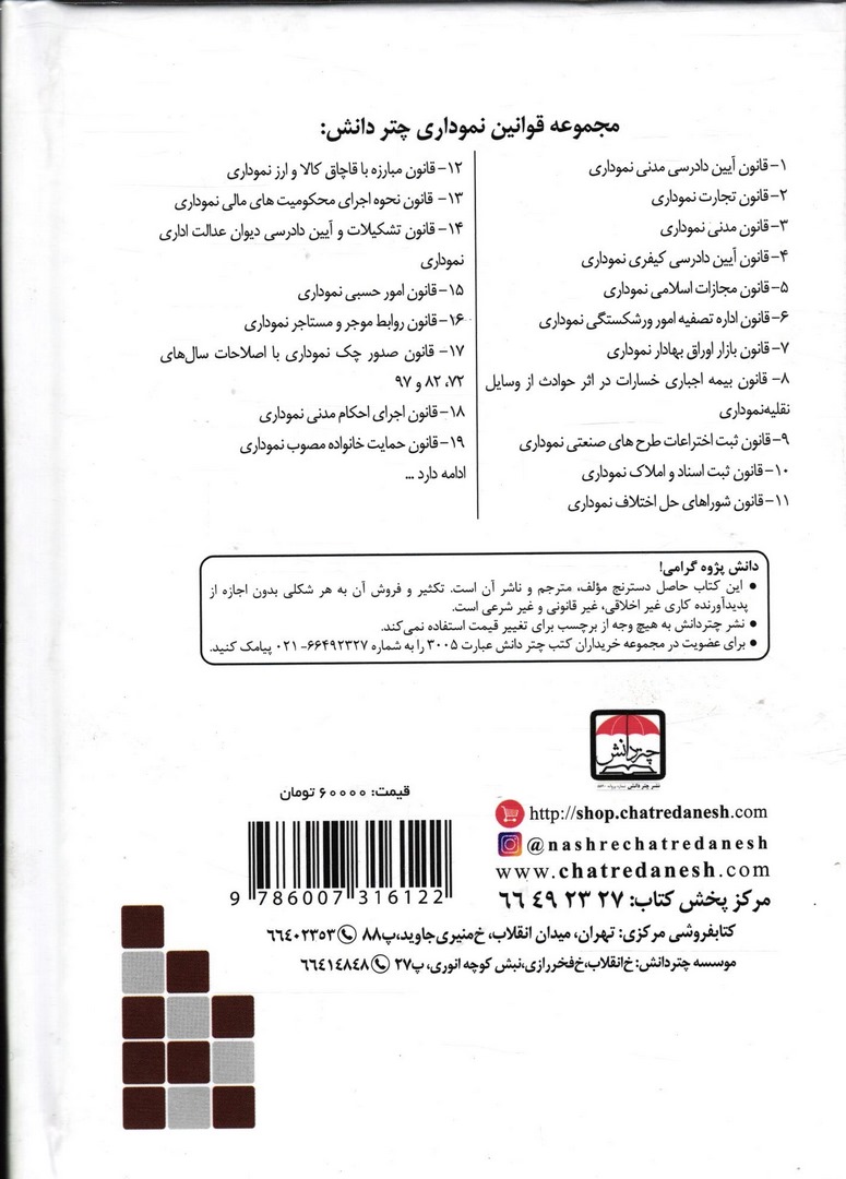 کتاب قانون مدنی نموداری