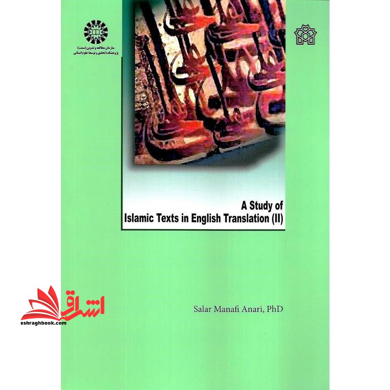 بررسی آثار ترجمه شده اسلامی ۲ A study of Islamic texts in English translation (II) کد ۵۲۲