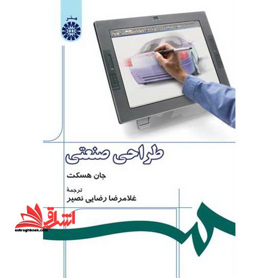 طراحی صنعتی