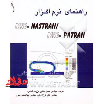 راهنمای نرم افزار msc - nastaran msc-patran