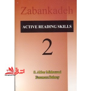 active reading skills ۲