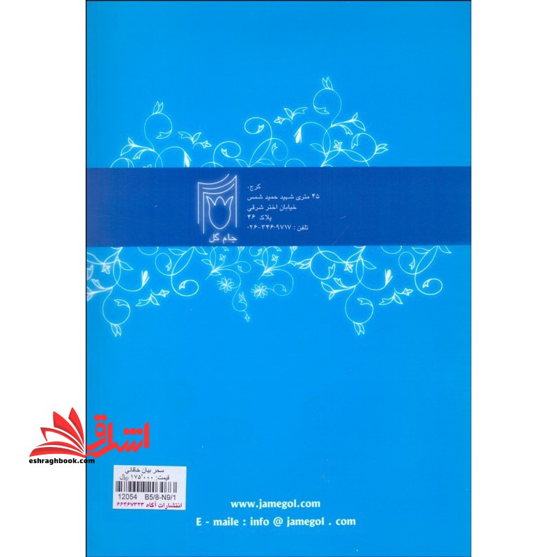 سحر بیان خاقانی